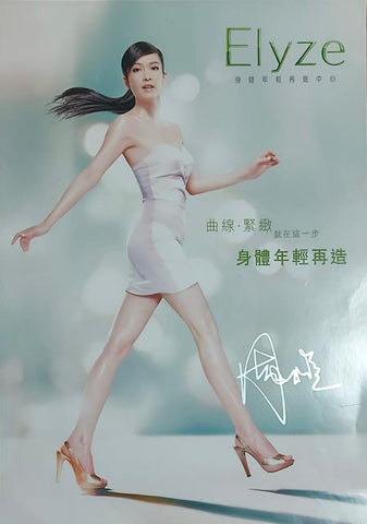 周慧敏 Elyze廣告 親筆簽名海報